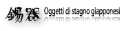 Oggetti di stagno giapponesi