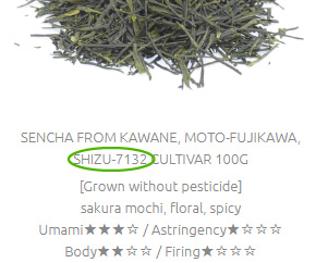 品種 静7132