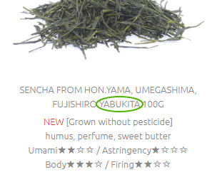 品種 やぶきた