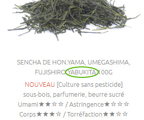 品種 やぶきた