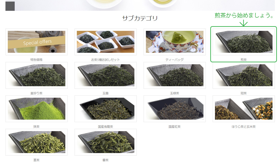 煎茶から始めましょう。