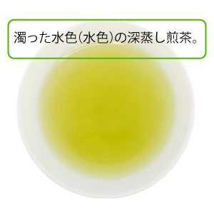 深蒸し煎茶