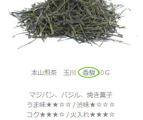 品種 香駿
