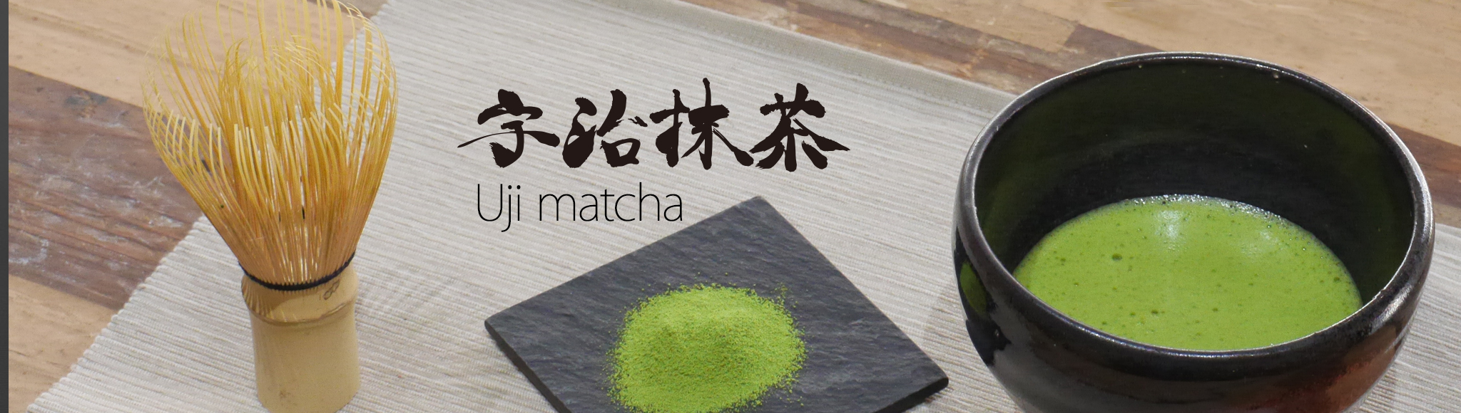 宇治抹茶